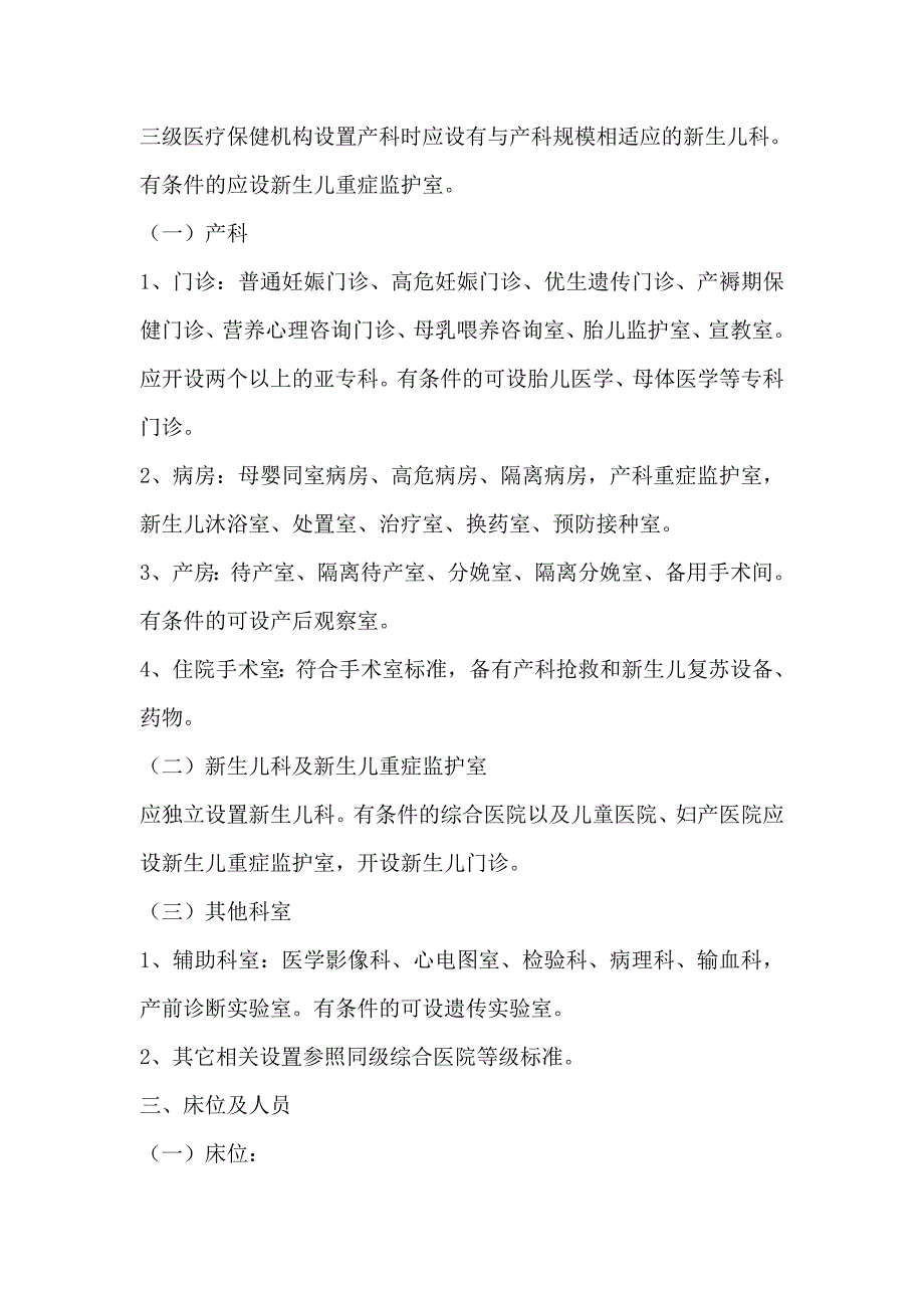 陕西省三级二级一级医疗保健机构产科建设基本标准_第2页