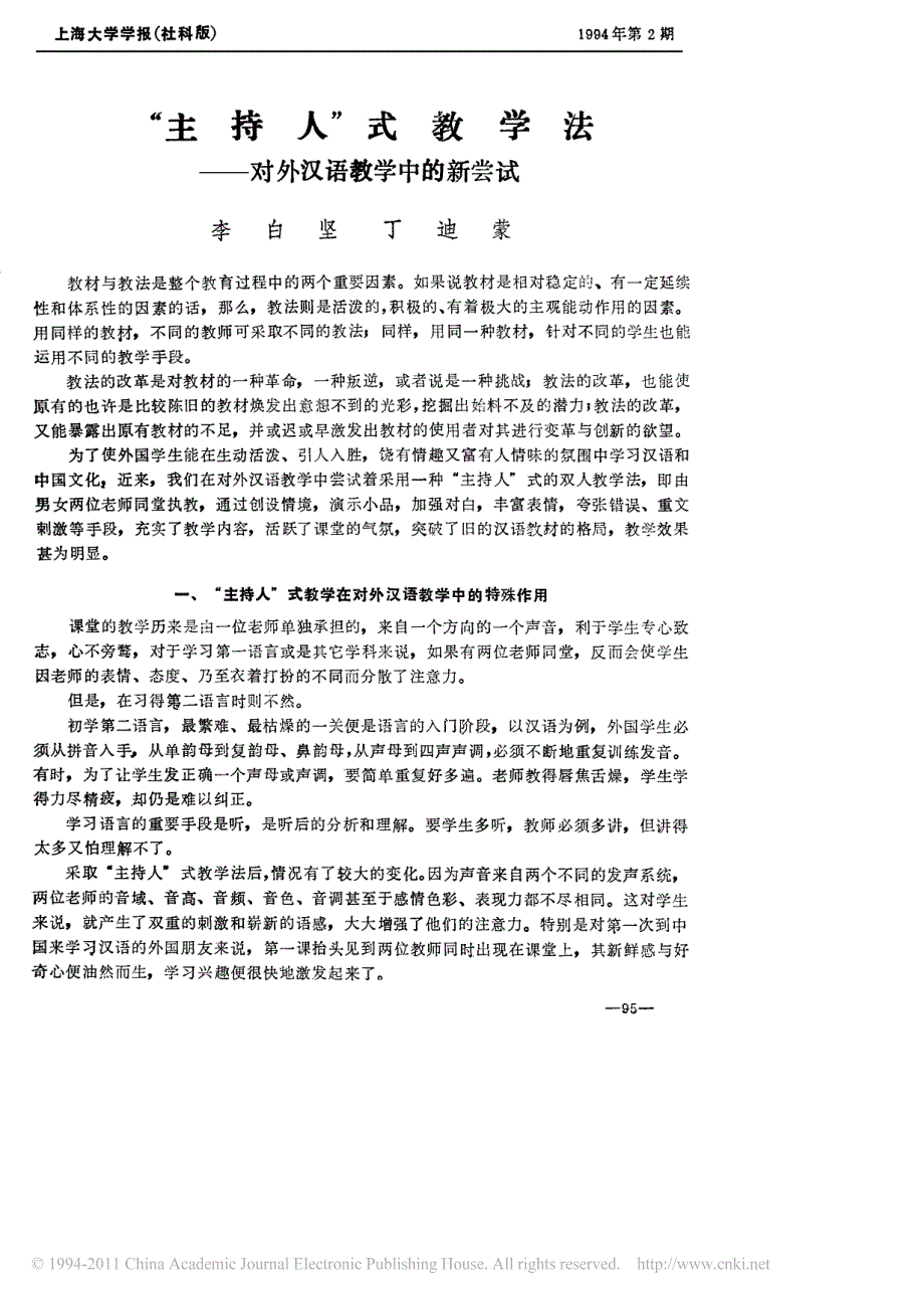 _主持人_式教学法_对外汉语教学中的新尝试_第1页
