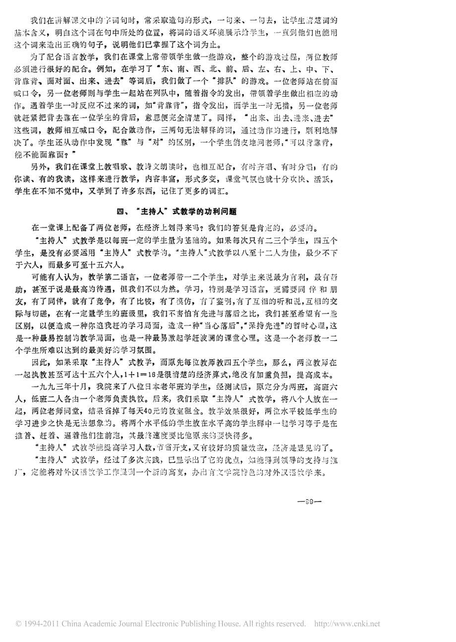_主持人_式教学法_对外汉语教学中的新尝试_第5页