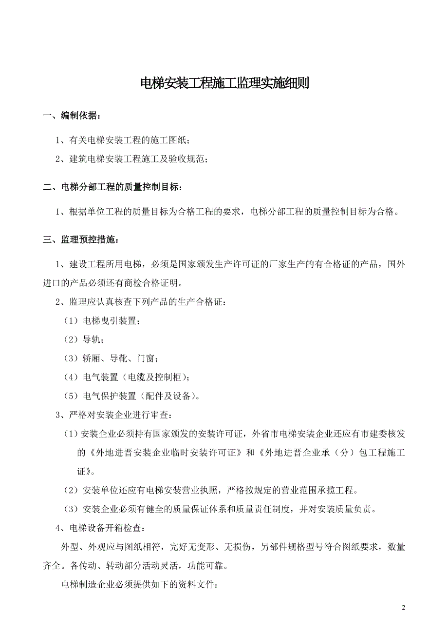 弱电系统工程监理细则_第2页