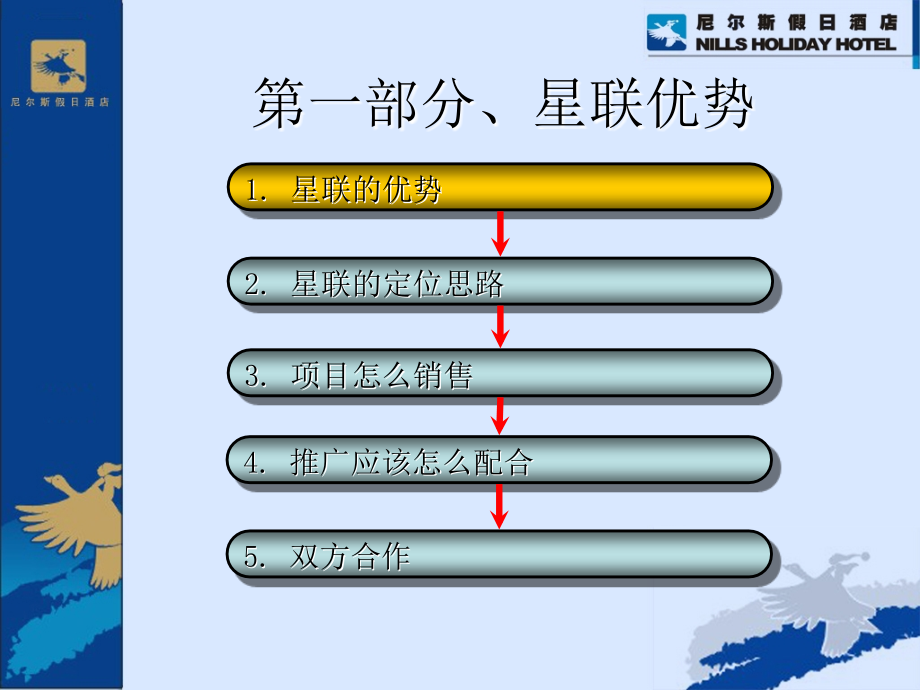 西乡南城百货项目营销策划提案(改)_第3页