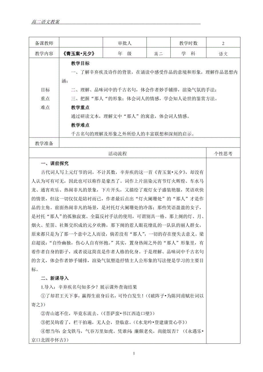 《青玉案元夕》教案_第1页