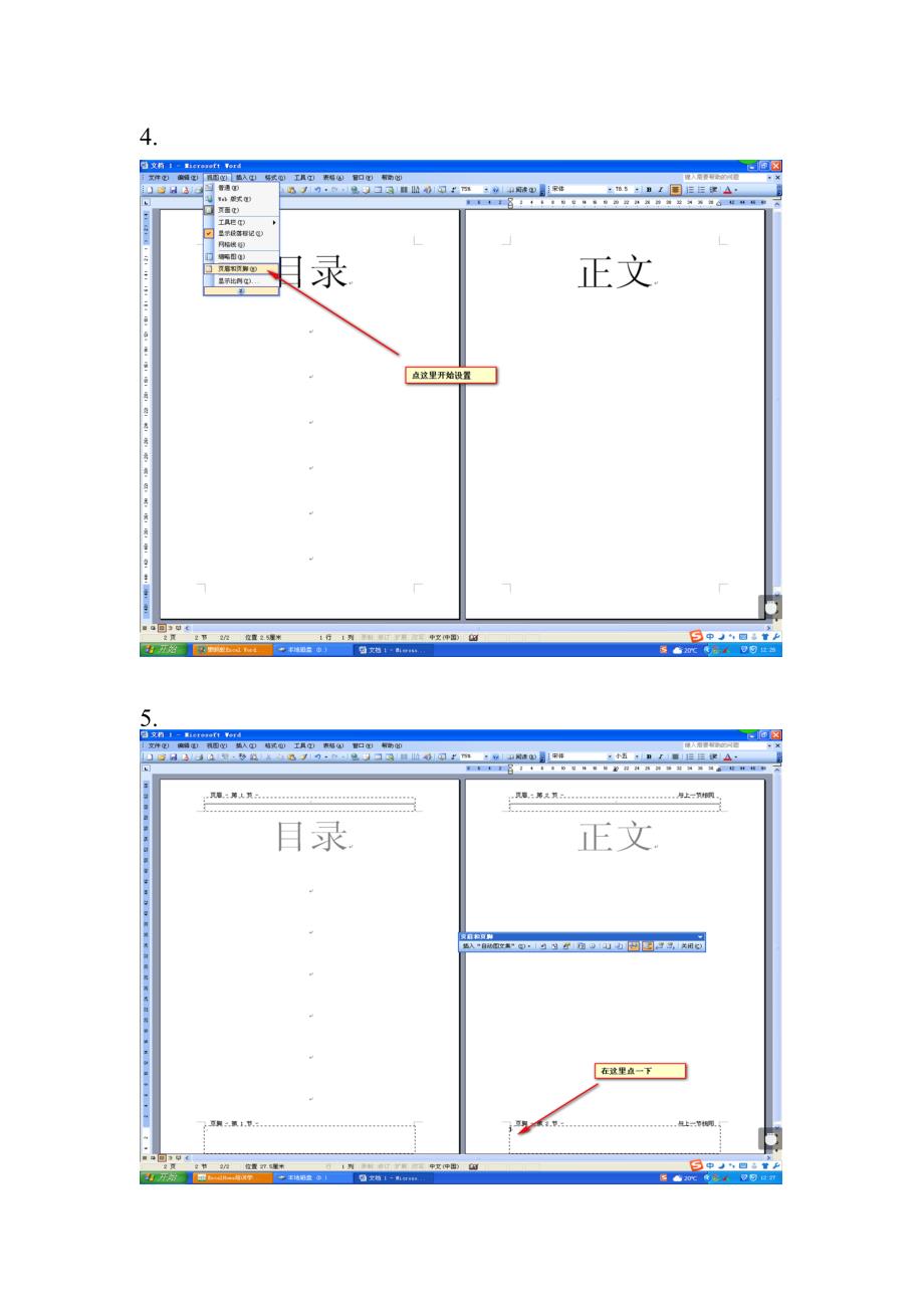 图解word排版从正文开始设置页码_第3页