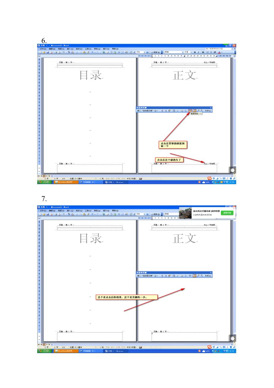 图解word排版从正文开始设置页码_第4页