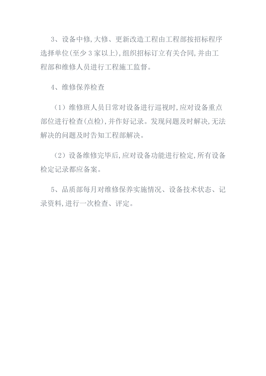 科达集团建筑设施设备维修管理制度_第3页