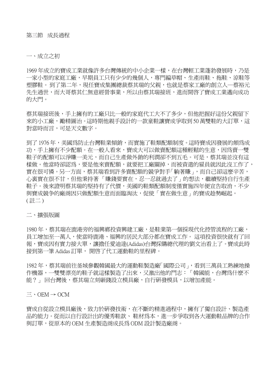 范本档-世界鞋王：宝成集团_第4页