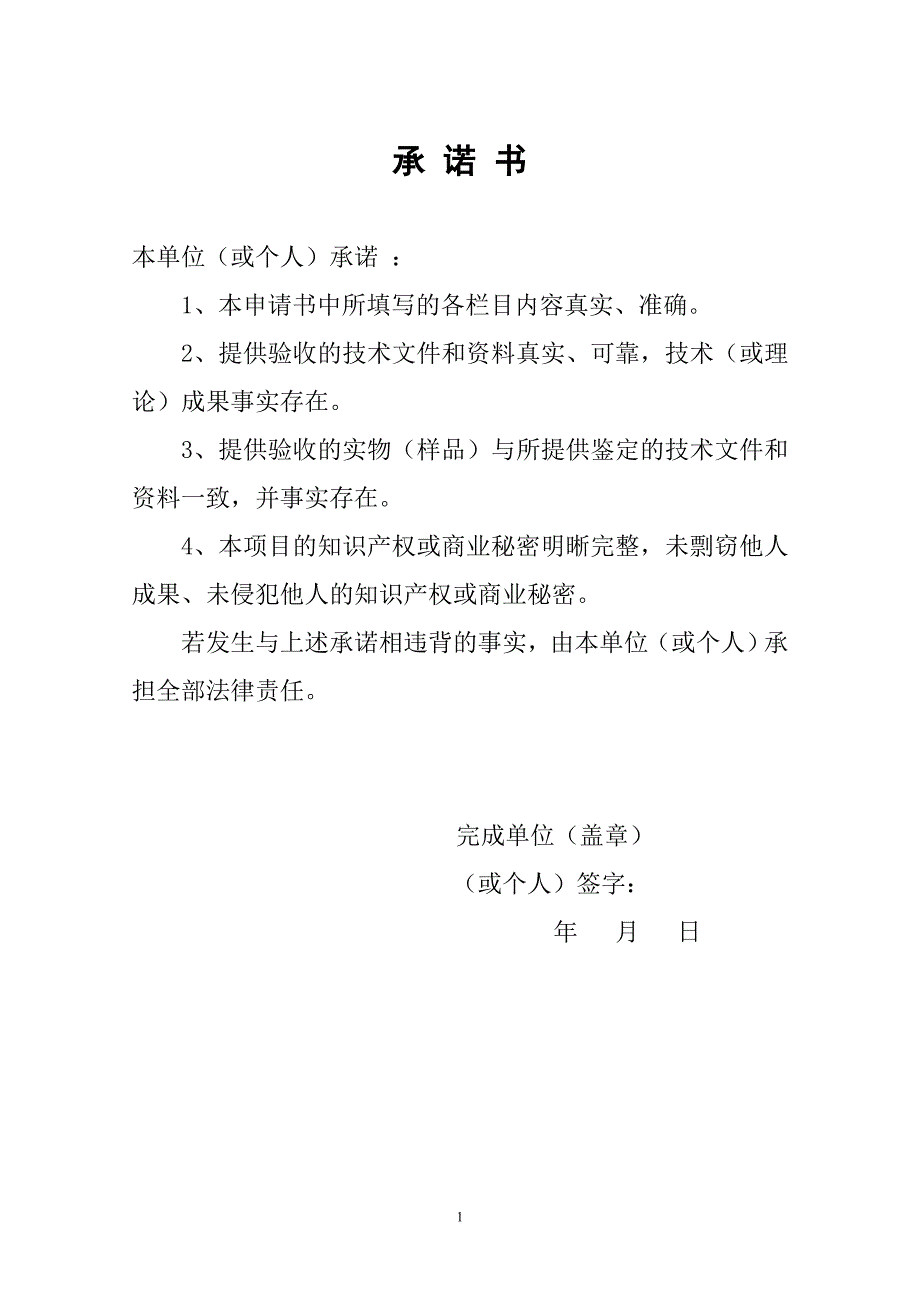 海宁市科技项目验收申请表_第2页