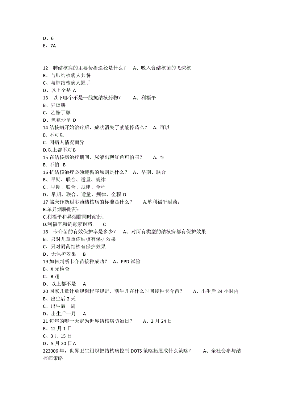 结核病知识试题及答案综合版_第2页