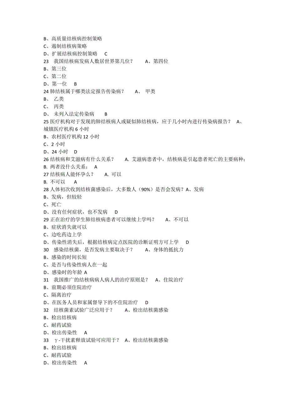 结核病知识试题及答案综合版_第3页