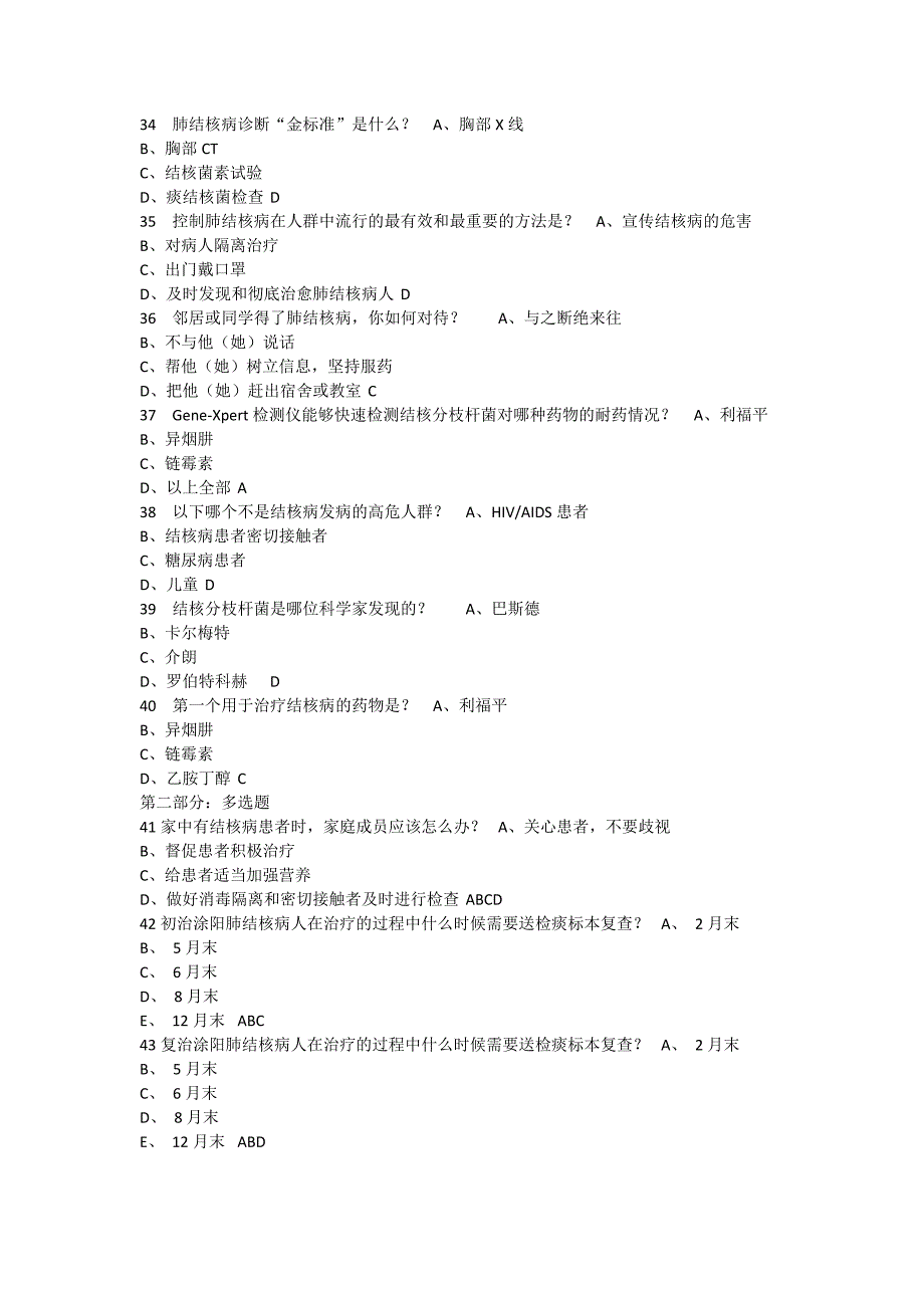 结核病知识试题及答案综合版_第4页