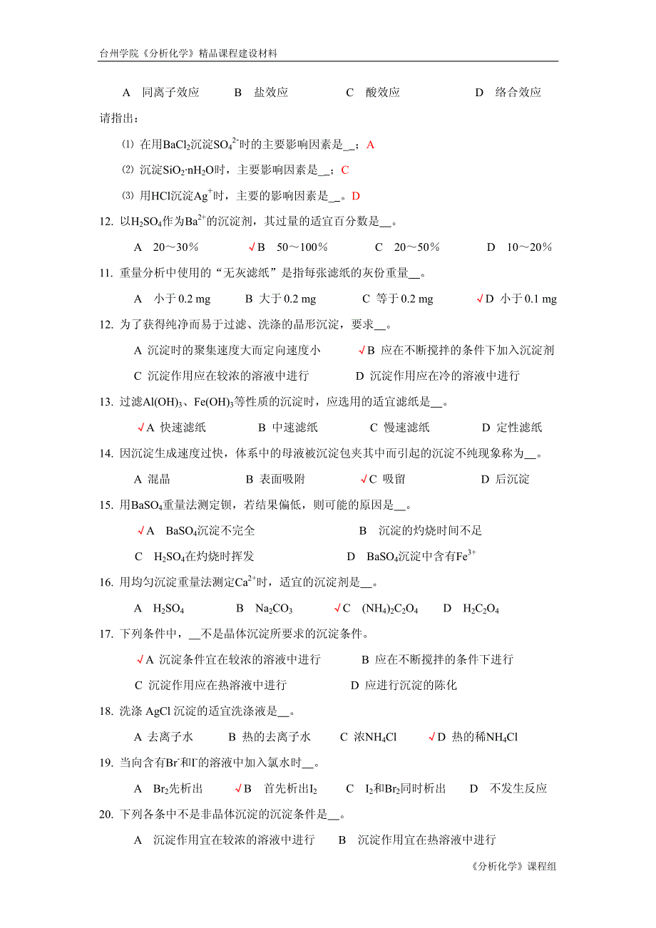 分析化学课后习题及答案_第3页