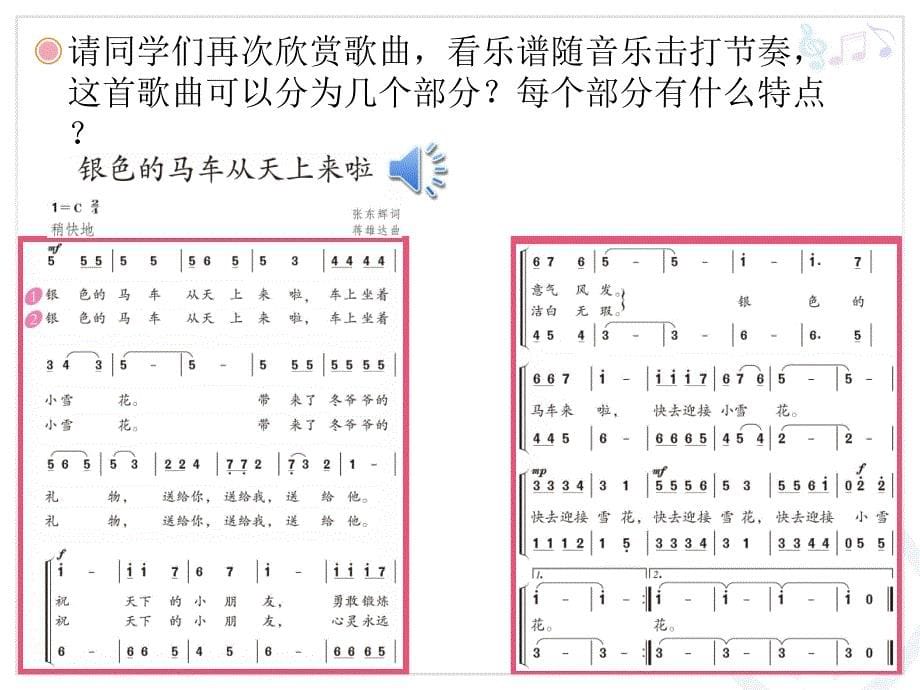 银色的马车从天上来啦(简谱)_第5页