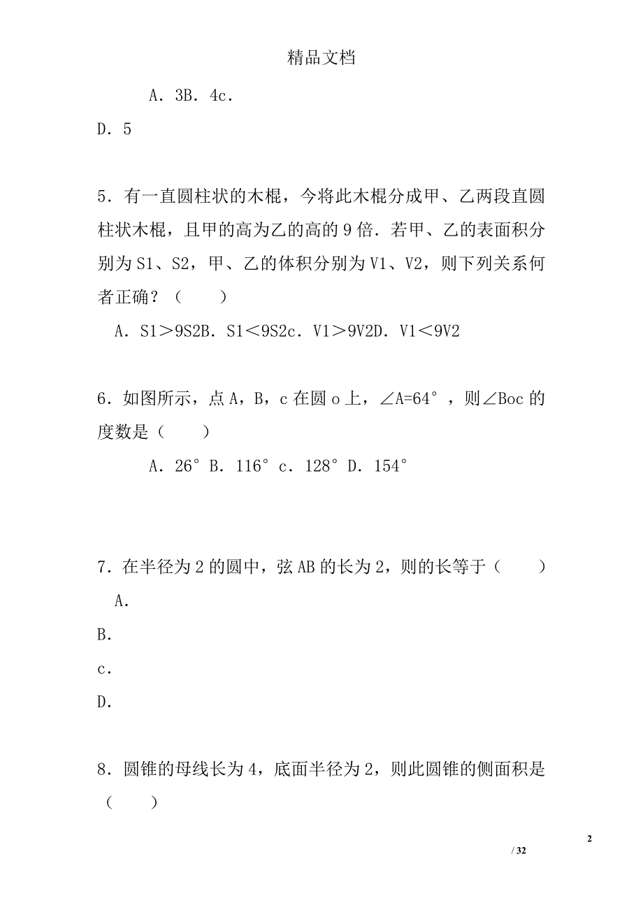 九年级数学上第3章圆的基本性质单元测试题浙教版有答案 精选_第2页