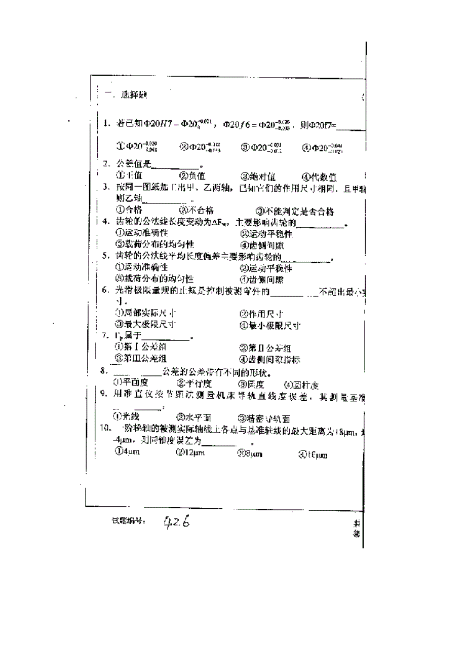 【管理精品】华中科技大学2001年研究生入学考试互换性与技术测量_第3页