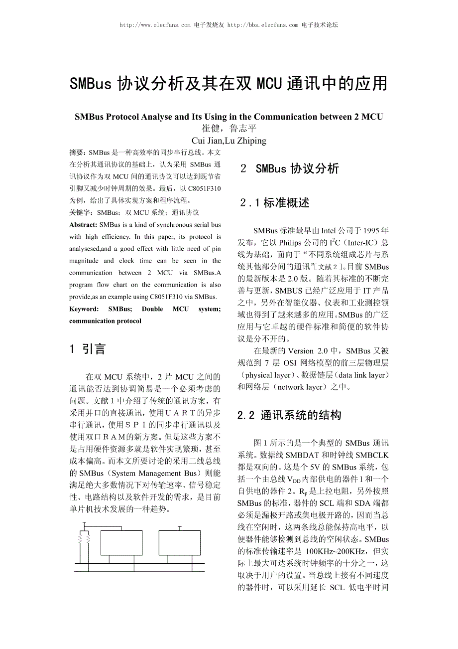 2 smbus协议分析_第1页