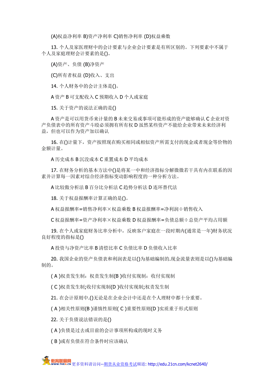 助理理财规划师《理论知识》章节复习_第4页