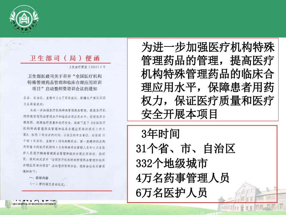 特殊管理药品管理和临床合理应用_第2页