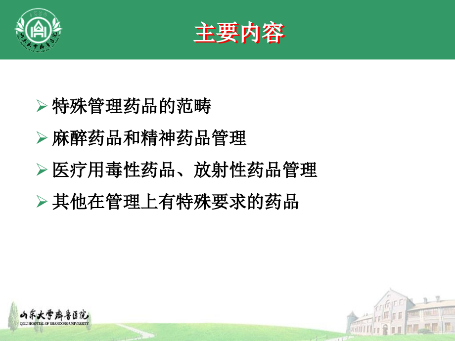 特殊管理药品管理和临床合理应用_第3页