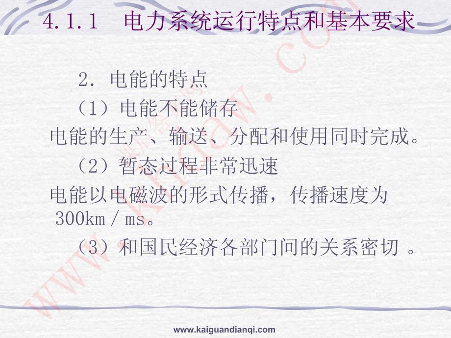 电力系统基础知识 khdaw_第4页