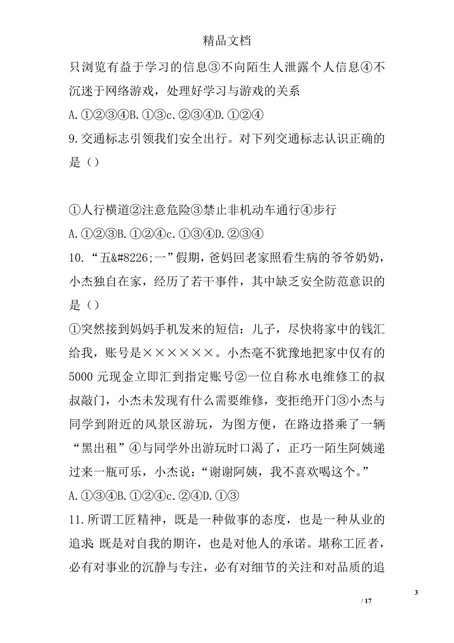 2017年泰安市中考思想品德试题带答案 精选_第3页