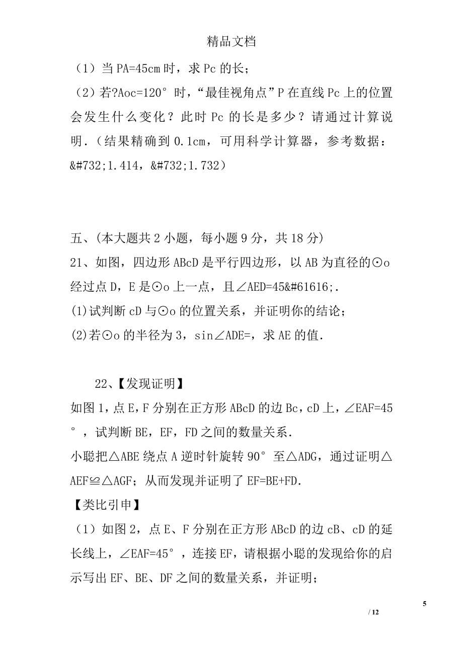 2017届中考数学模拟试题1江西省广丰区有答案 精选_第5页