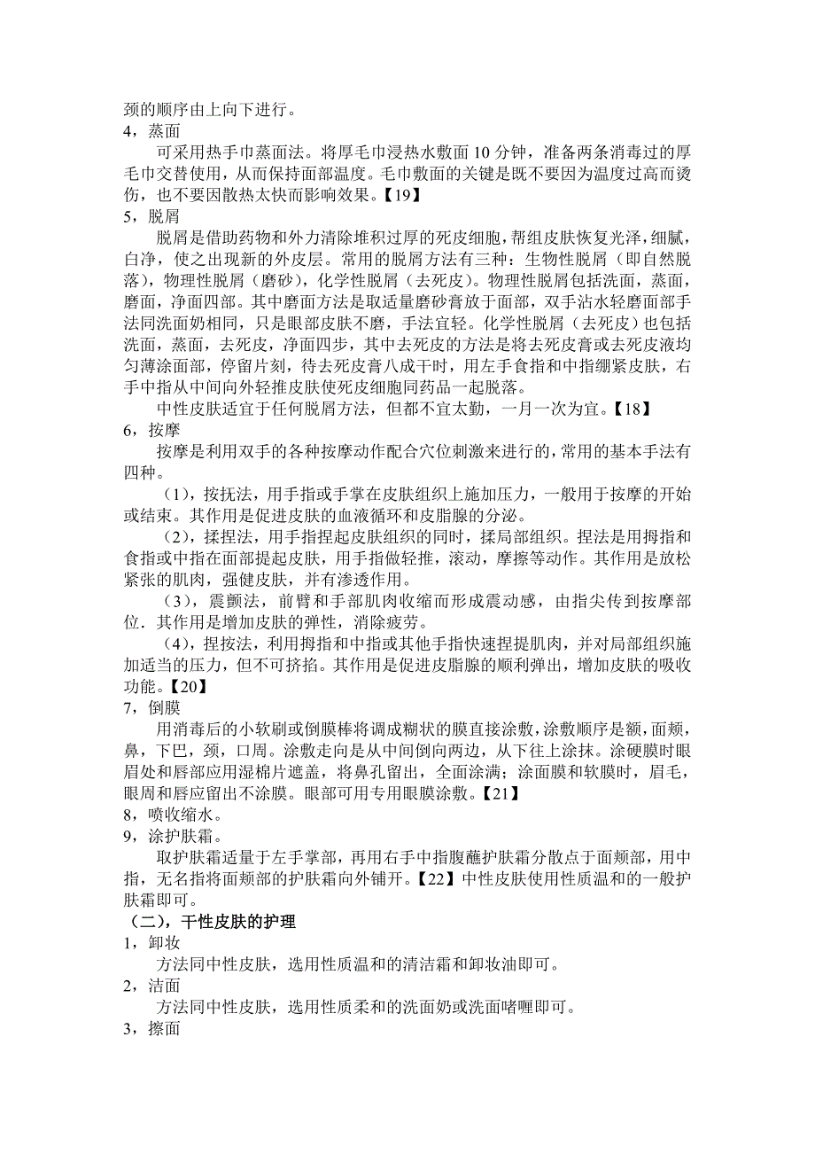 不同皮肤类型的中医皮肤护理_第3页