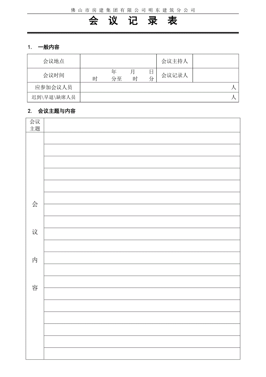 会议纪要签到表(公司内部样本格式)_第1页