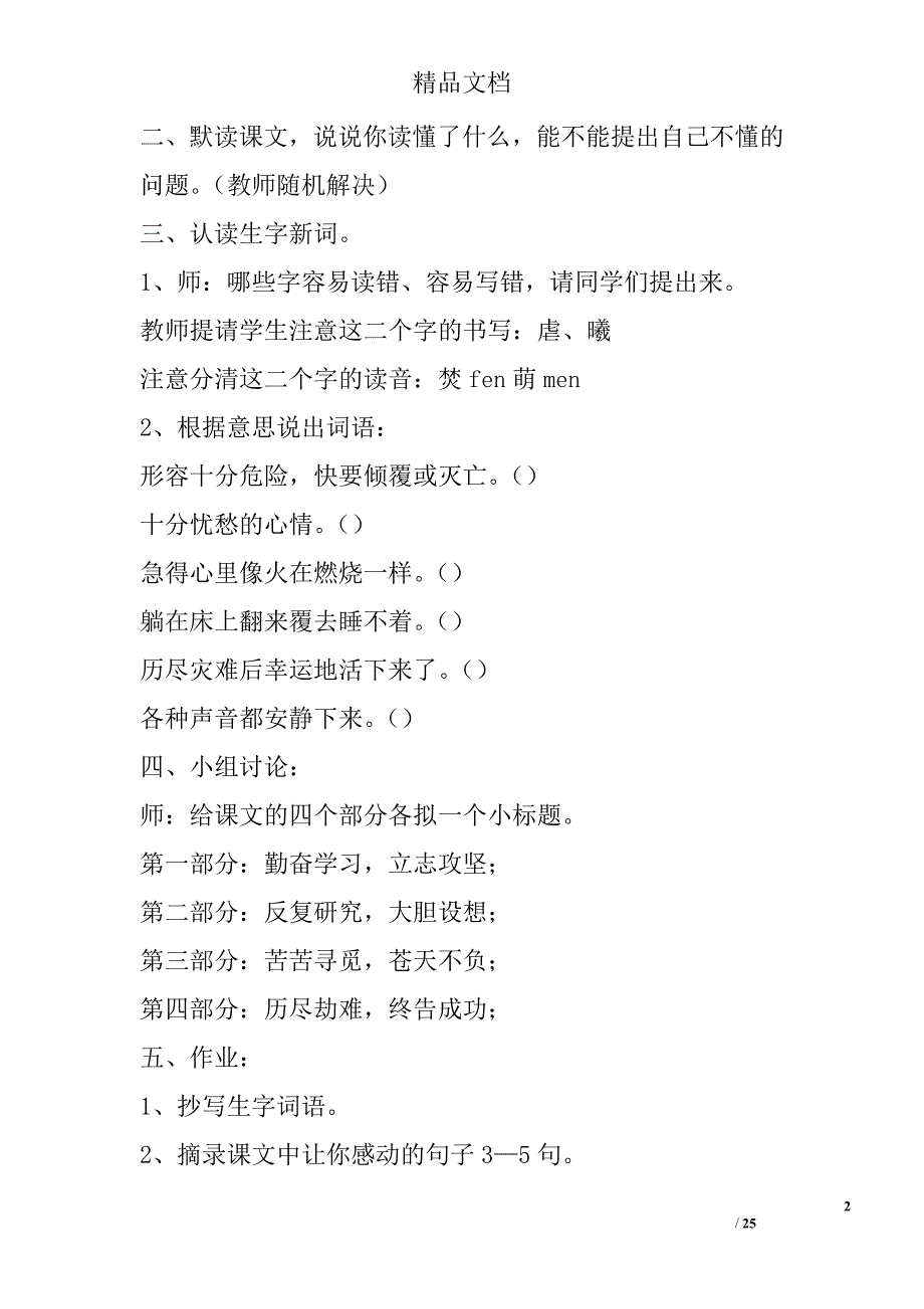 六年级语文下册第七单元教案 精选_第2页