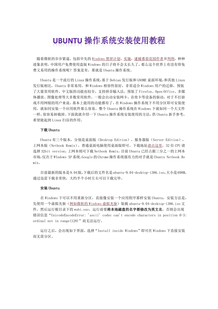 ubuntu操作系统安装使用教程_第1页