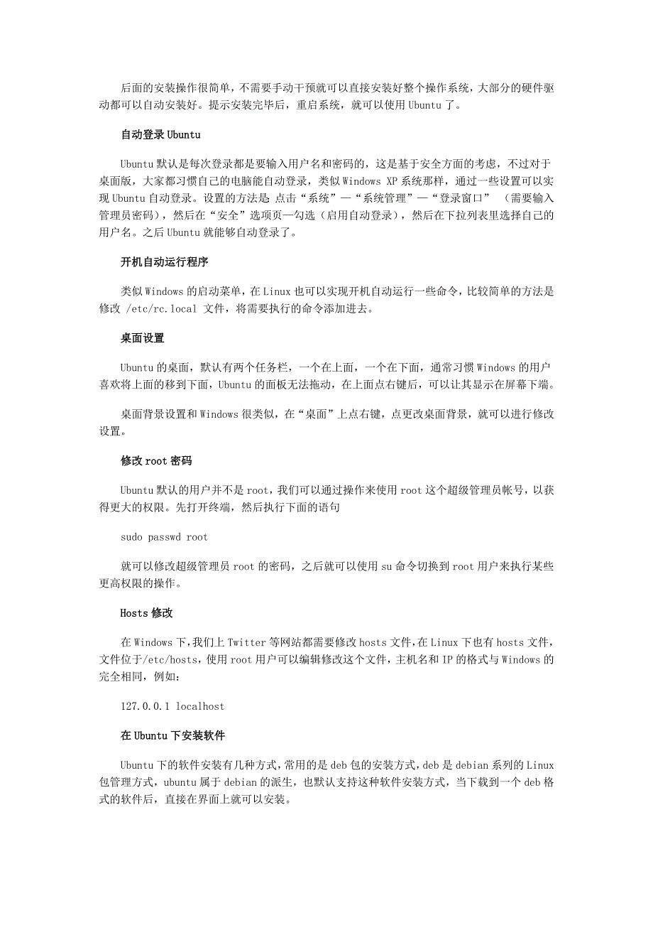 ubuntu操作系统安装使用教程_第3页