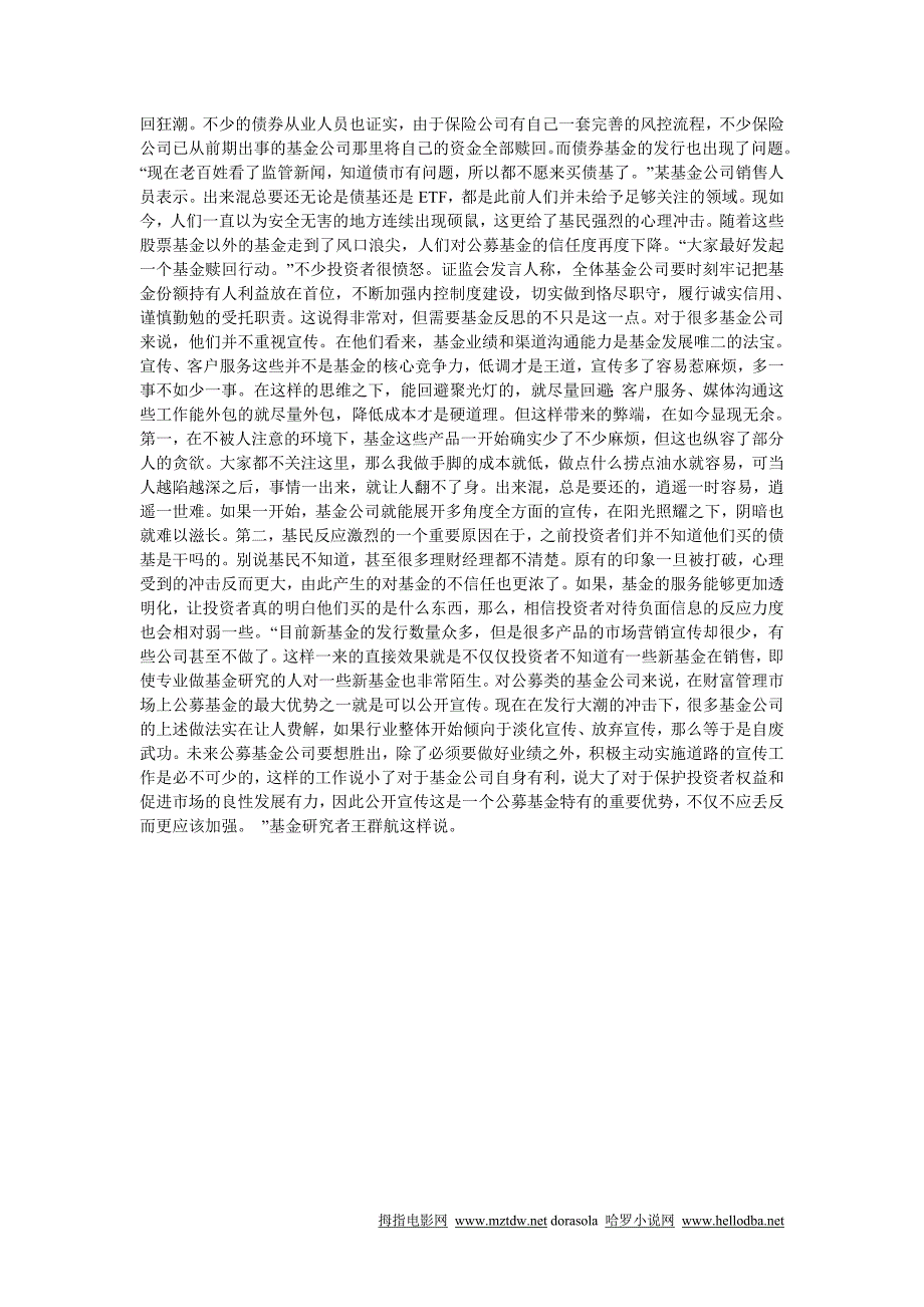 股基以外基金经理接连出事 启示：阳光化才能杀菌_第2页