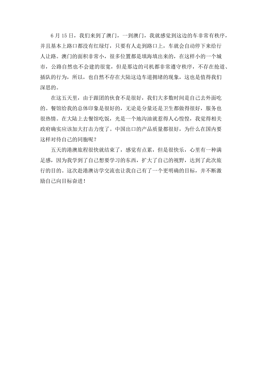 赴港澳访学交流之感   戴冠一_第2页