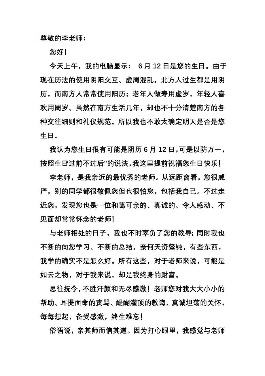 致李老师的生日祝福_第1页