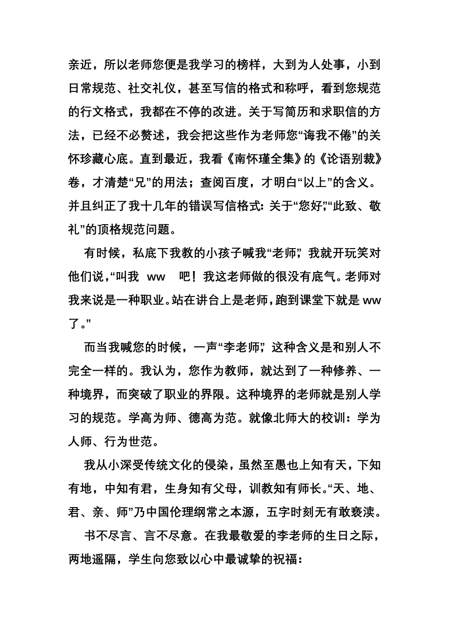 致李老师的生日祝福_第2页