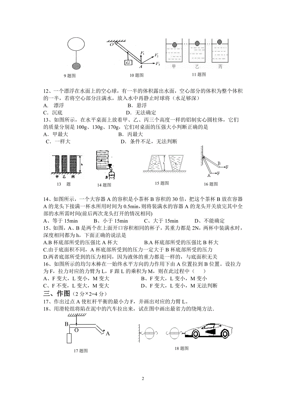 超化三初中九年级物理期末试题_第2页