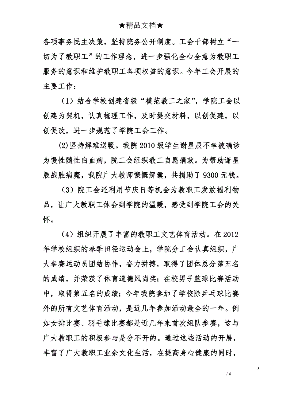 2012年度个人述职报告_第3页