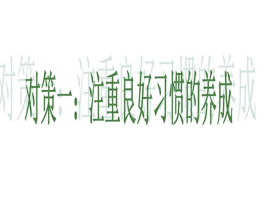 品德教育、文化教育、教育方法的对策探讨_第5页