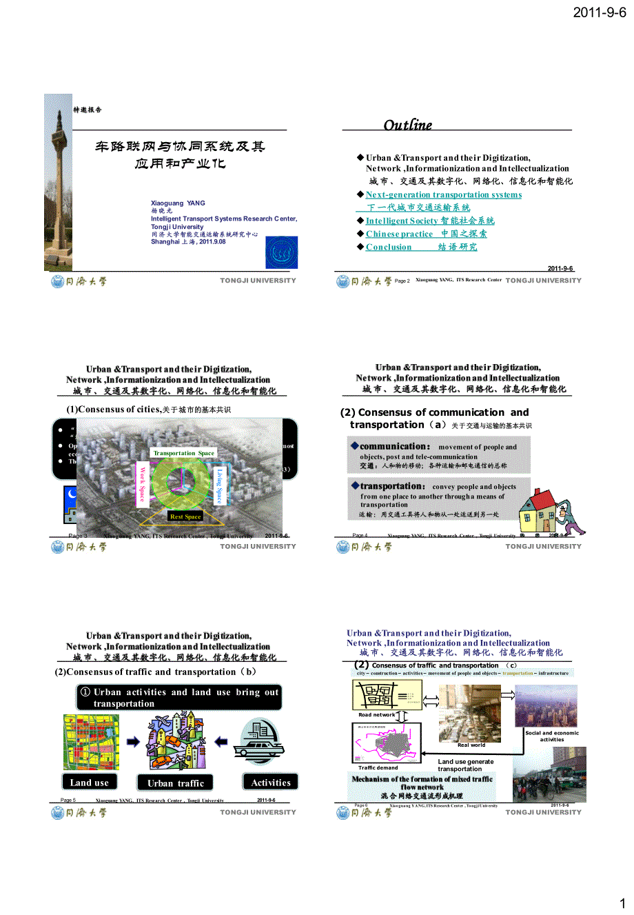 杨晓光-车路联网与协同系统及其应用和产业化-上海车联_第1页