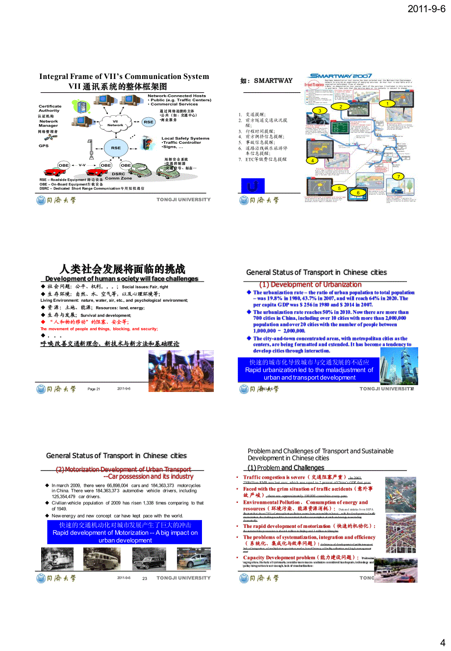 杨晓光-车路联网与协同系统及其应用和产业化-上海车联_第4页