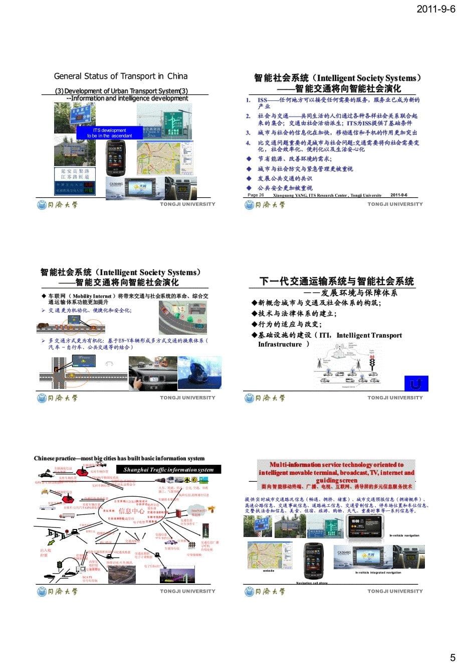 杨晓光-车路联网与协同系统及其应用和产业化-上海车联_第5页
