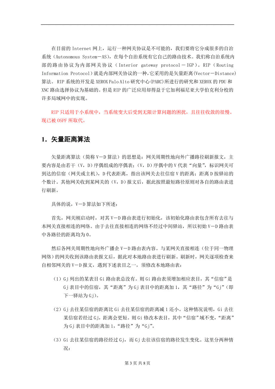 常用网络协议原理大全---rip协议_第3页