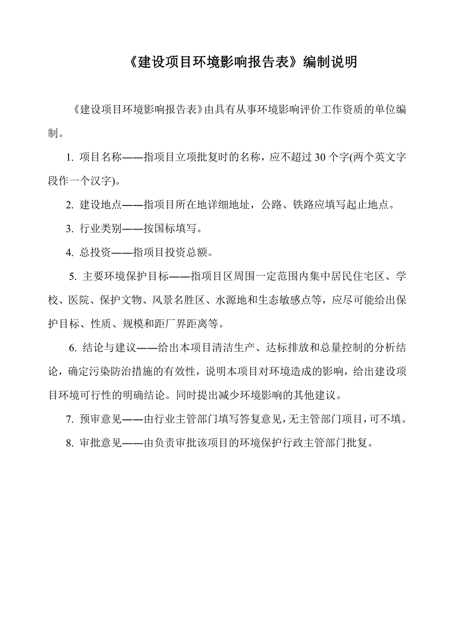 食品快检试剂盒生产及食品检测服务项目环评报告表_第2页