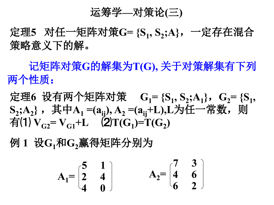 运筹学—对策论(三)_第3页