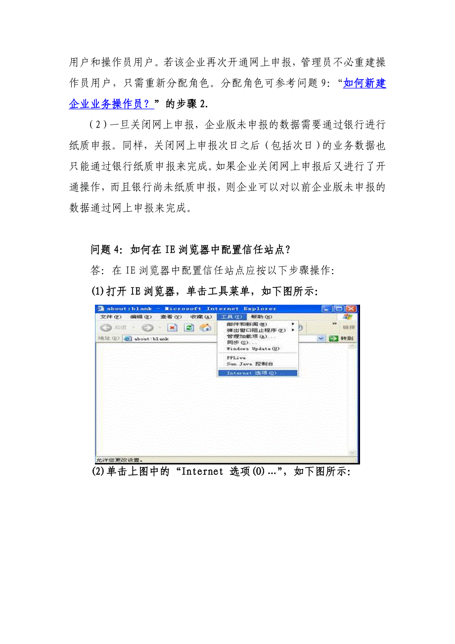 外汇金宏系统疑难问题解答_第4页