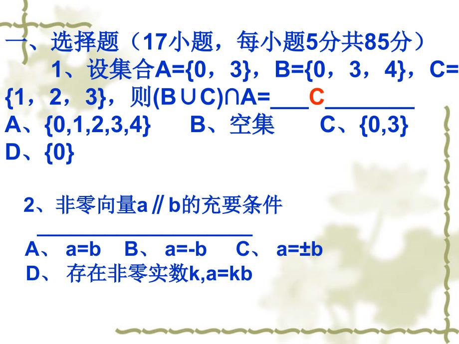 成考《数学》模拟(文史类)(二)_第3页