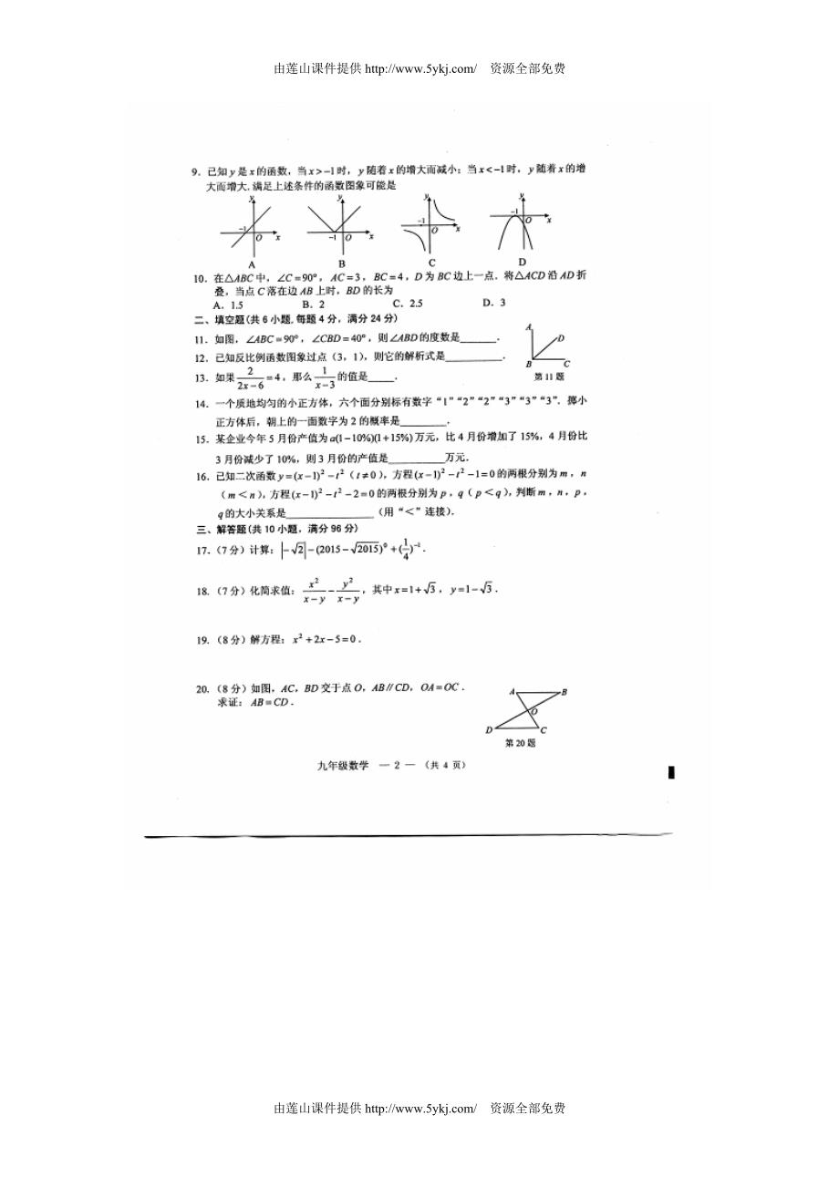 2015年福州市初三质检数学试卷及答案_第2页