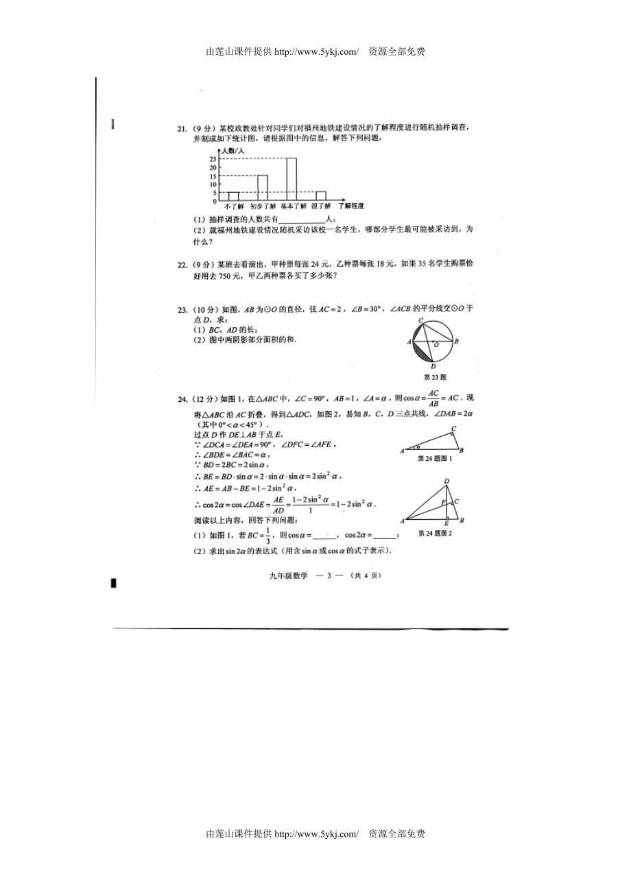 2015年福州市初三质检数学试卷及答案_第3页