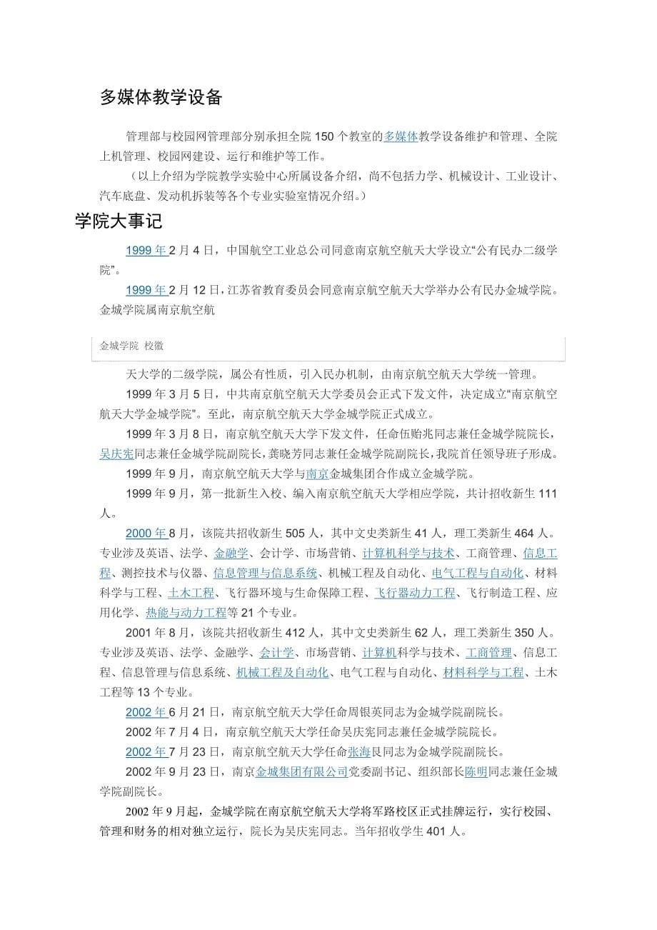 南京航空航天大学金城学院_第5页