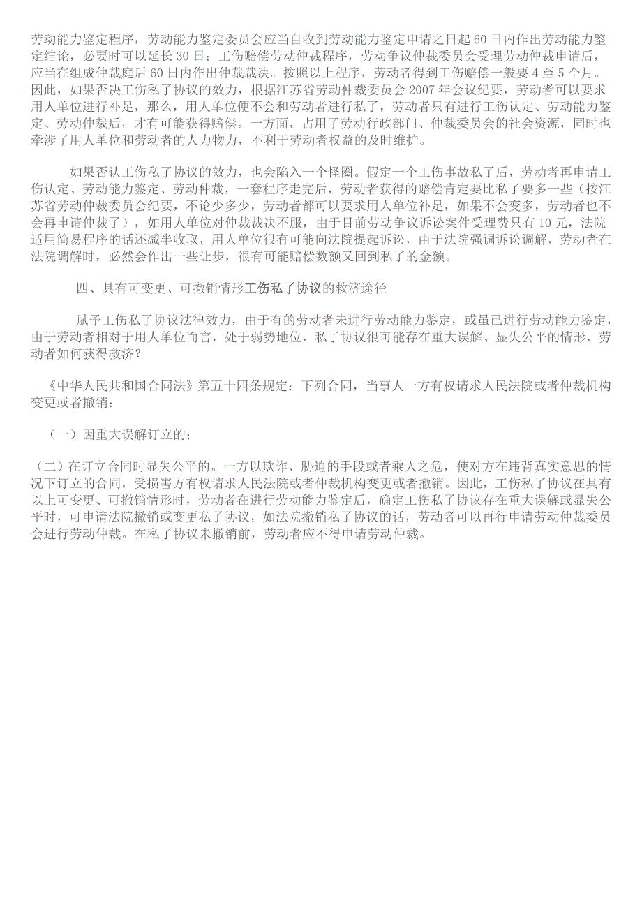 工伤私了协议的效力如何_第3页