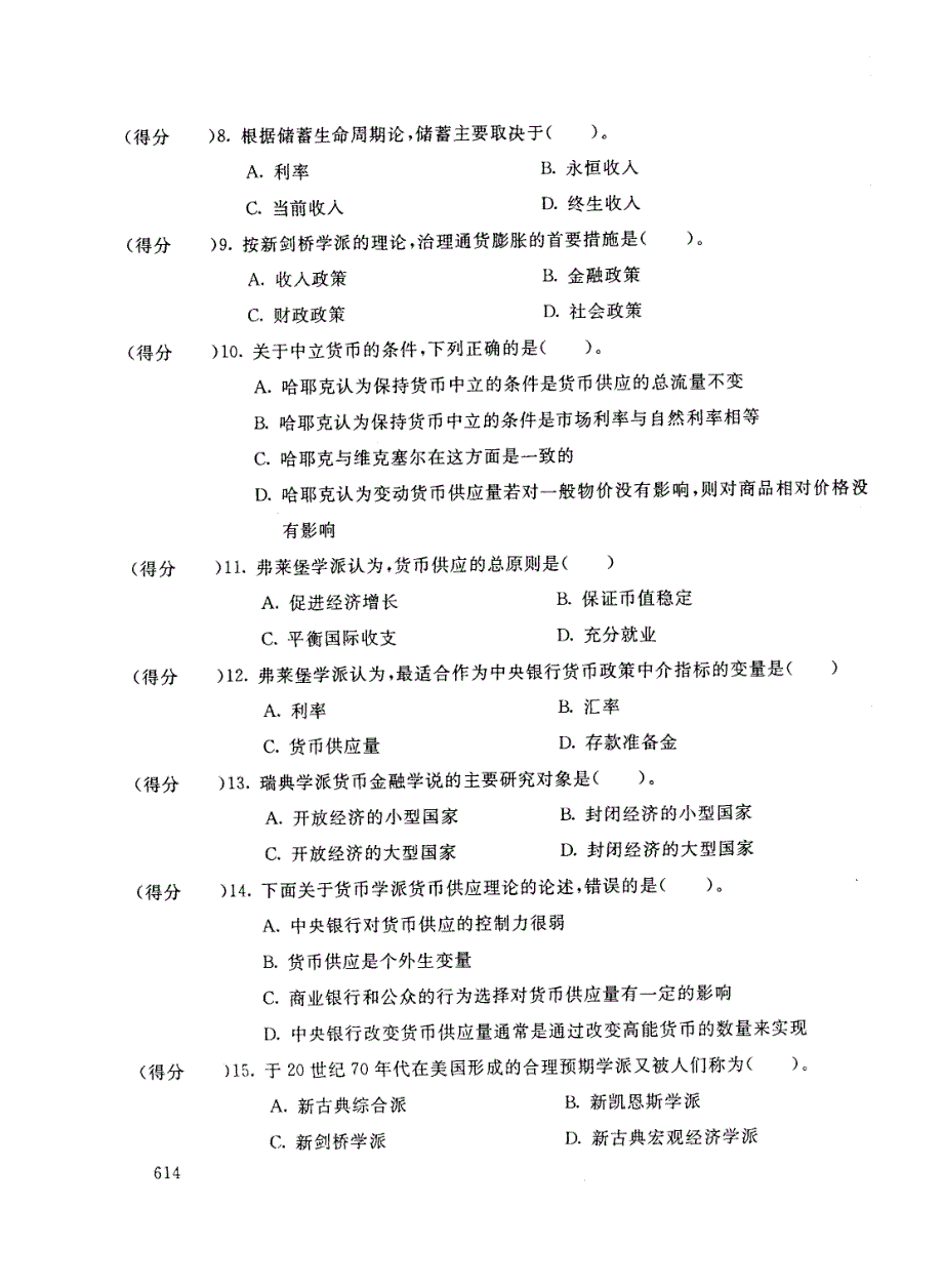 试卷代号 座位号巨口 中央广播电视大学2002-20 q3学年度第二学期_第2页